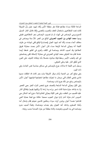 تقرير اللجنة الوطنية لاستقصاء الحقائق حول التجاوزات و الانتهاكات -افريل 2012 