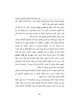 تقرير اللجنة الوطنية لاستقصاء الحقائق حول التجاوزات و الانتهاكات -افريل 2012 