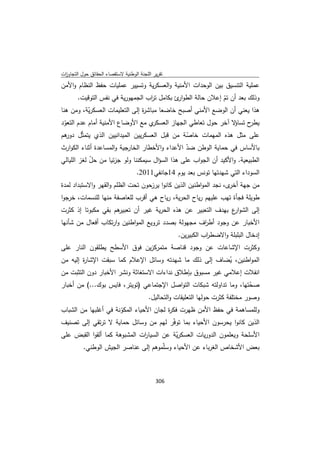 تقرير اللجنة الوطنية لاستقصاء الحقائق حول التجاوزات و الانتهاكات -افريل 2012 