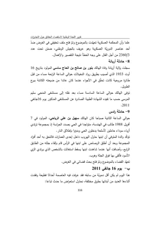 تقرير اللجنة الوطنية لاستقصاء الحقائق حول التجاوزات و الانتهاكات -افريل 2012 