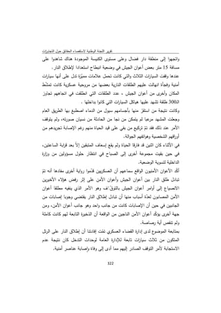 تقرير اللجنة الوطنية لاستقصاء الحقائق حول التجاوزات و الانتهاكات -افريل 2012 