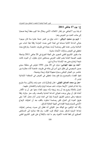 تقرير اللجنة الوطنية لاستقصاء الحقائق حول التجاوزات و الانتهاكات -افريل 2012 