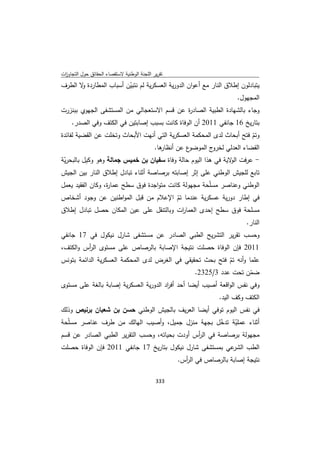 تقرير اللجنة الوطنية لاستقصاء الحقائق حول التجاوزات و الانتهاكات -افريل 2012 