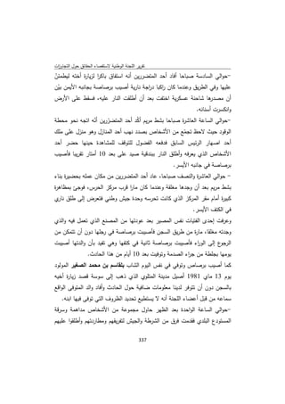 تقرير اللجنة الوطنية لاستقصاء الحقائق حول التجاوزات و الانتهاكات -افريل 2012 