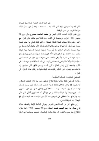 تقرير اللجنة الوطنية لاستقصاء الحقائق حول التجاوزات و الانتهاكات -افريل 2012 