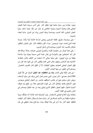 تقرير اللجنة الوطنية لاستقصاء الحقائق حول التجاوزات و الانتهاكات -افريل 2012 