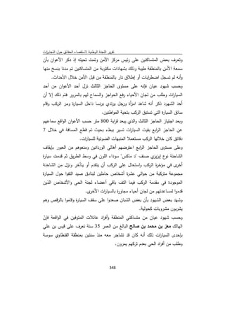 تقرير اللجنة الوطنية لاستقصاء الحقائق حول التجاوزات و الانتهاكات -افريل 2012 