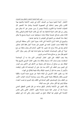 تقرير اللجنة الوطنية لاستقصاء الحقائق حول التجاوزات و الانتهاكات -افريل 2012 