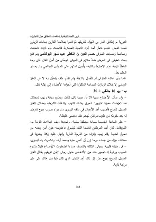 تقرير اللجنة الوطنية لاستقصاء الحقائق حول التجاوزات و الانتهاكات -افريل 2012 