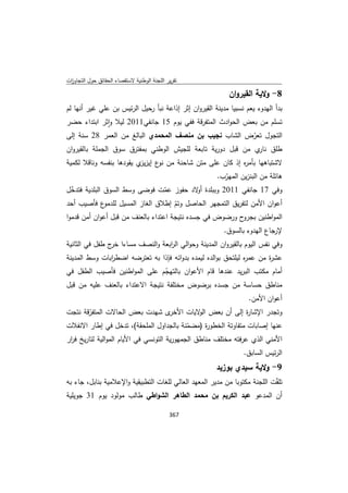 تقرير اللجنة الوطنية لاستقصاء الحقائق حول التجاوزات و الانتهاكات -افريل 2012 