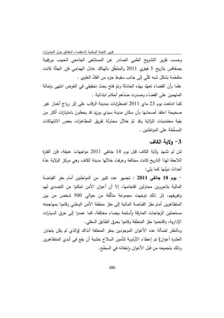 تقرير اللجنة الوطنية لاستقصاء الحقائق حول التجاوزات و الانتهاكات -افريل 2012 