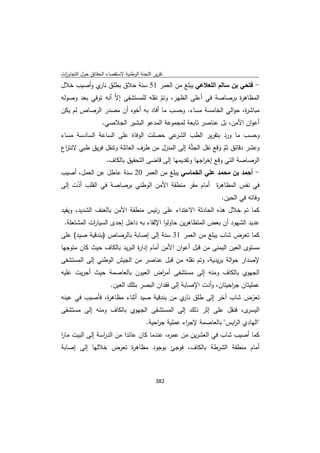 تقرير اللجنة الوطنية لاستقصاء الحقائق حول التجاوزات و الانتهاكات -افريل 2012 