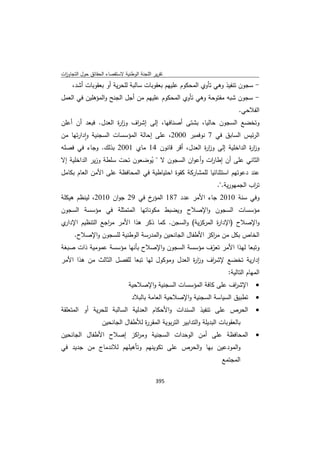 تقرير اللجنة الوطنية لاستقصاء الحقائق حول التجاوزات و الانتهاكات -افريل 2012 