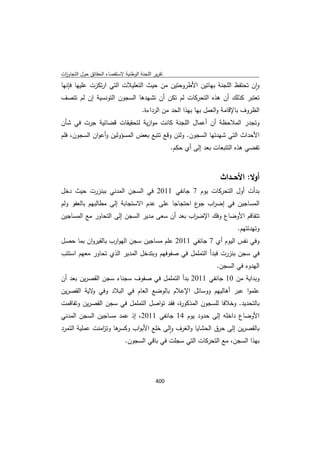 تقرير اللجنة الوطنية لاستقصاء الحقائق حول التجاوزات و الانتهاكات -افريل 2012 