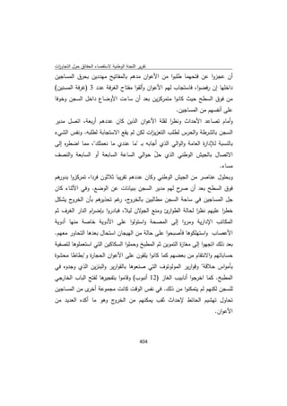 تقرير اللجنة الوطنية لاستقصاء الحقائق حول التجاوزات و الانتهاكات -افريل 2012 