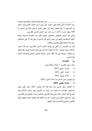 تقرير اللجنة الوطنية لاستقصاء الحقائق حول التجاوزات و الانتهاكات -افريل 2012 