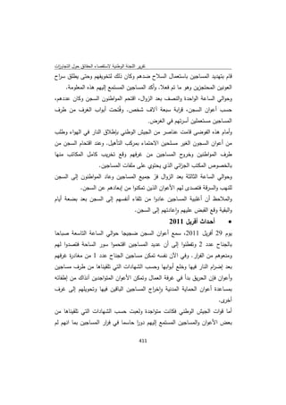 تقرير اللجنة الوطنية لاستقصاء الحقائق حول التجاوزات و الانتهاكات -افريل 2012 