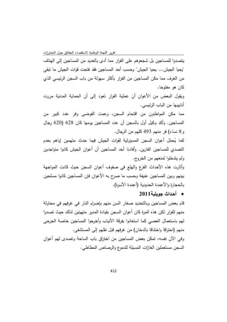 تقرير اللجنة الوطنية لاستقصاء الحقائق حول التجاوزات و الانتهاكات -افريل 2012 