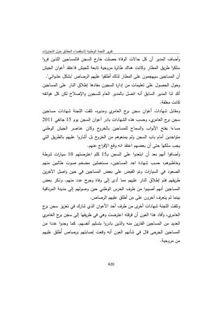 تقرير اللجنة الوطنية لاستقصاء الحقائق حول التجاوزات و الانتهاكات -افريل 2012 