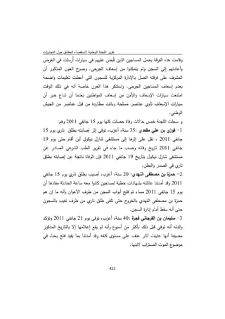 تقرير اللجنة الوطنية لاستقصاء الحقائق حول التجاوزات و الانتهاكات -افريل 2012 