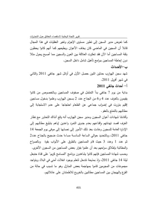 تقرير اللجنة الوطنية لاستقصاء الحقائق حول التجاوزات و الانتهاكات -افريل 2012 