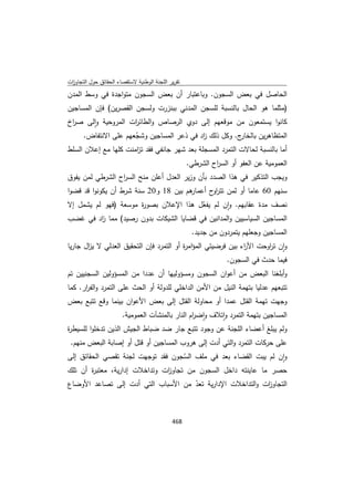 تقرير اللجنة الوطنية لاستقصاء الحقائق حول التجاوزات و الانتهاكات -افريل 2012 