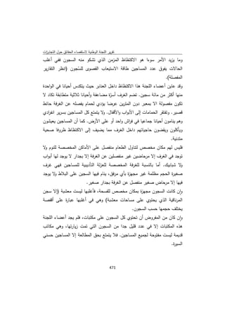 تقرير اللجنة الوطنية لاستقصاء الحقائق حول التجاوزات و الانتهاكات -افريل 2012 