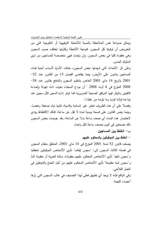 تقرير اللجنة الوطنية لاستقصاء الحقائق حول التجاوزات و الانتهاكات -افريل 2012 