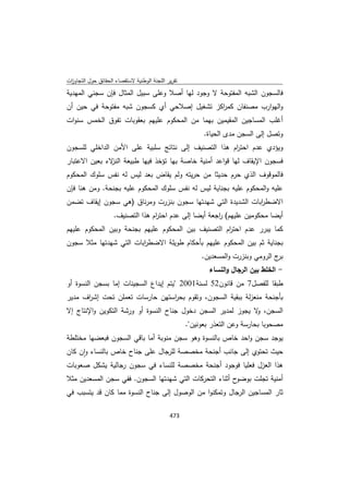 تقرير اللجنة الوطنية لاستقصاء الحقائق حول التجاوزات و الانتهاكات -افريل 2012 