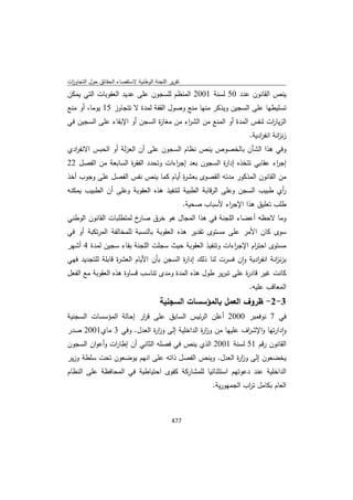 تقرير اللجنة الوطنية لاستقصاء الحقائق حول التجاوزات و الانتهاكات -افريل 2012 