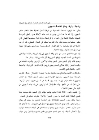 تقرير اللجنة الوطنية لاستقصاء الحقائق حول التجاوزات و الانتهاكات -افريل 2012 