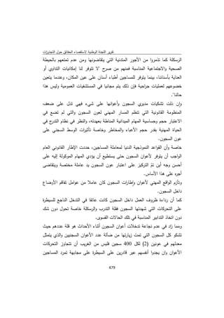 تقرير اللجنة الوطنية لاستقصاء الحقائق حول التجاوزات و الانتهاكات -افريل 2012 