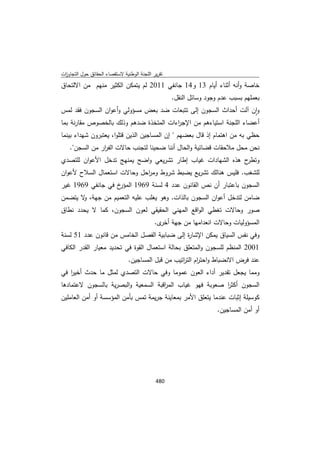 تقرير اللجنة الوطنية لاستقصاء الحقائق حول التجاوزات و الانتهاكات -افريل 2012 