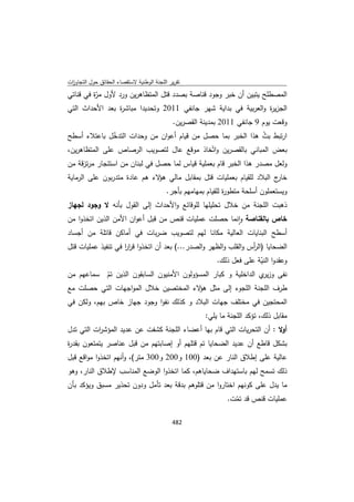 تقرير اللجنة الوطنية لاستقصاء الحقائق حول التجاوزات و الانتهاكات -افريل 2012 