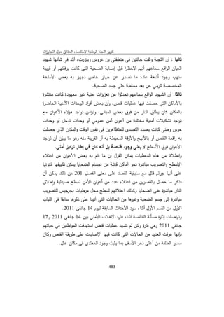 تقرير اللجنة الوطنية لاستقصاء الحقائق حول التجاوزات و الانتهاكات -افريل 2012 