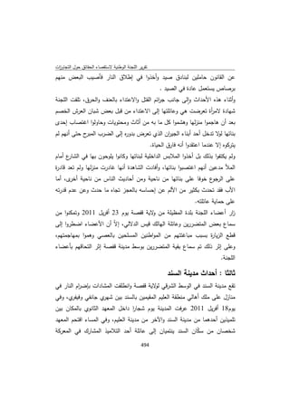 تقرير اللجنة الوطنية لاستقصاء الحقائق حول التجاوزات و الانتهاكات -افريل 2012 