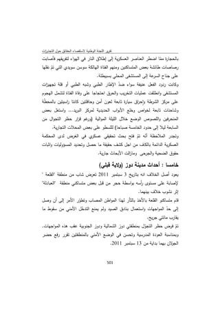 تقرير اللجنة الوطنية لاستقصاء الحقائق حول التجاوزات و الانتهاكات -افريل 2012 