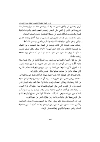 تقرير اللجنة الوطنية لاستقصاء الحقائق حول التجاوزات و الانتهاكات -افريل 2012 