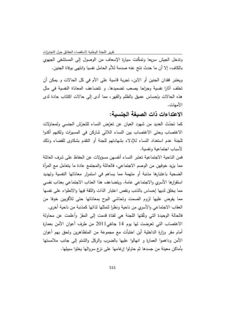 تقرير اللجنة الوطنية لاستقصاء الحقائق حول التجاوزات و الانتهاكات -افريل 2012 