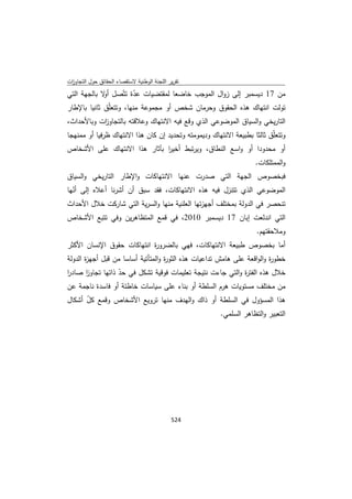 تقرير اللجنة الوطنية لاستقصاء الحقائق حول التجاوزات و الانتهاكات -افريل 2012 