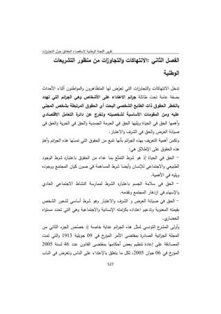 تقرير اللجنة الوطنية لاستقصاء الحقائق حول التجاوزات و الانتهاكات -افريل 2012 