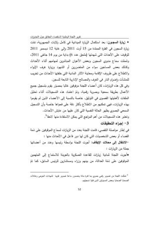 ‫ﺗﻘرﻳر اﻟﻠﺟﻧﺔ اﻟوطﻧﻳﺔ ﻻﺳﺗﻘﺻﺎء اﻟﺣﻘﺎﺋق ﺣوﻝ اﻟﺗﺟﺎوزت‬
 ‫ا‬
‫ة اﻟﺳﺟــون: ﺑﻌد اﺳﺗﻛﻣﺎﻝ اﻟزﻳﺎ ة اﻟﻣﻳداﻧﻳﺔ ﻓﻲ ﻛﺎﻣﻝ ﻻﻳﺎت اﻟﺟﻣﻬورﻳﺔ، ﺗﻣت‬
 ‫ّ‬                 ‫و‬                  ‫ر‬                             ‫‪ ‬زﻳﺎر‬
‫زﻳﺎ ة اﻟﺳﺟون ﻓﻲ اﻟﻔﺗ ة اﻟﻣﻣﺗدة ﻣن 51 أوت 1102 واﻟﻰ ﻏﺎﻳﺔ 21 دﻳﺳﻣﺑر 1102‬
                       ‫ٕ‬                            ‫ر‬            ‫ر‬
‫ﻟﻠوﻗوف ﻋﻠﻰ اﻷﺣداث اﻟﺗﻲ ﺷﻬدﺗﻬﺎ )ﻣﻠﺣق ﻋدد 6( ﺑداﻳﺔ ﻣن ﻳوم 41 ﺟﺎﻧﻔﻲ 1102،‬
‫ي اﻟﺳﺟون وﺑﻌض اﻷﻋوان اﻟﻣﺑﺎﺷرﻳن ﻟﻣﻬﺎﻣﻬم أﺛﻧﺎء اﻷﺣداث‬‫وﺷﻣﻠت ﺳﻣﺎع ﻣدﻳر‬
‫وﻛذﻟك ﺑﻌض اﻟﻣﺳﺎﺟﻳن ﺳواء ﻣن اﻟﻣﺗﺿررﻳن أو اﻟﺷﻬود وزﻳﺎ ة ﻏرف اﻹﻳواء‬
           ‫ر‬
‫واﻻطﻼع ﻋﻠﻰ ظروف اﻹﻗﺎﻣﺔ وﻣﻌﺎﻳﻧﺔ اﻵﺛﺎر اﻟﻣﺎدﻳﺔ اﻟﺗﻲ ﺧﻠﻔﺗﻬﺎ اﻷﺣداث ﻣن ﺗﺧرﻳب‬
                                ‫ﻟﻠﻣﻧﺷﺂت واﺿ ام اﻟﻧﺎر ﻓﻲ اﻟﻐرف واﻟﻣﺻﺎﻟﺢ اﻹدارﻳﺔ اﻟﺗﺎﺑﻌﺔ ﻟﻠﺳﺟن.‬
                                                                                ‫ٕ ر‬
‫وﻓﻲ ﻛﻝ ﻫذﻩ اﻟزﻳﺎ ات، ﻛﺎن أﻋﺿﺎء اﻟﻠﺟﻧﺔ ﻣرﻓوﻗﻳن ﻏﺎﻟﺑﺎ ﺑﻣﺻور ﻳﻘوم ﺑﺗﺳﺟﻳﻝ ﺟﻣﻳﻊ‬
                  ‫ّ‬                                     ‫ر‬
‫اﻷﻋﻣﺎﻝ ﺑطرﻳﻘﺔ ﺳﻣﻌﻳﺔ وﺑﺻرﻳﺔ رﻗﻣﻳﺔ، وﺗم اﻋﺗﻣﺎد ﻫذﻩ اﻟﺗﺳﺟﻳﻼت أﺛﻧﺎء ﺗﺣﻠﻳﻝ‬
                                  ‫ّ‬
‫اﻟﻣﻠﻔﺎت ﻷﻫﻣﻳﺗﻬﺎ اﻟﻘﺻوى ﻓﻲ اﻟﺗوﺛﻳق. ﺧﺎﺻﺔ ﺑﺎﻟﻧﺳﺑﺔ إﻟﻰ اﻷﻋﺿﺎء اﻟذﻳن ﻟم ﻳﻘوﻣوا‬
                                                               ‫ّ‬
‫ﺑﻬذﻩ اﻟزﻳﺎ ات، ﻓﻬﻲ ﺗﻣﻛﻧﻬم ﻣن اﻻطﻼع ﺑﺄﻛﺛر دﻗﺔ ﻋﻠﻰ ﻓﺣواﻫﺎ ﺧﺎﺻﺔ وأن اﻟﺗﺳﺟﻳﻝ‬
                                                                 ‫ر‬
                  ‫ي ﻳظﻬر اﻟﺣﺎﻟﺔ اﻟﻧﻔﺳﻳﺔ اﻟﺗﻲ ﻛﺎن ﻋﻠﻳﻬﺎ ﻣن ﻋﺎﻳش اﻷﺣداث.‬‫اﻟﺳﻣﻌﻲ اﻟﺑﺻر‬
                     ‫وﺗﻌﺗﺑر ﻫذﻩ اﻟﺗﺳﺟﻳﻼت ﻣن أﻫم اﻟﻣ اﺟﻊ اﻟﺗﻲ ﻳﻣﻛن اﻻﺳﺗﻔﺎدة ﻣﻧﻬﺎ ﻻﺣﻘﺎ9.‬
                                                      ‫ر‬
                                                                                         ‫3- إﺟـ اء اﻟﺗﺣﻘﻳﻘـﺎت‬
                                                                                                     ‫ر‬
‫ﻓﻲ إطﺎر ﻣواﺻﻠﺔ اﻟﺗﻘﺻﻲ، ﻗﺎﻣت اﻟﻠﺟﻧﺔ ﺑﻌدد ﻣن اﻟزﻳﺎ ات ﻟﺳﻣﺎع اﻟﻣوﻗوﻓﻳن ﻋﻠﻰ ذﻣﺔ‬
                         ‫ر‬
                    ‫اﻟﻘﺿﺎء أو ﺑﻌض اﻟﺷﺧﺻﻳﺎت اﻟﺗﻲ ﻛﺎن ﻟﻬﺎ دور ﻓﺎﻋﻝ ﻓﻲ اﻷﺣداث ﻣﻧﻬﺎ :‬
‫-اﻻﻧﺗﻘﺎﻝ إﻟﻰ ﻣﺣﻼت اﻹﻳﻘﺎف: أﺟرت اﻟﻠﺟﻧﺔ ﺑواﺳطﺔ رﺋﻳﺳﻬﺎ وﻋدد ﻣن أﻋﺿﺎﺋﻬﺎ‬
                                                                                               ‫ﺟﻣﻠﺔ ﻣن اﻟزﻳﺎ ات :‬
                                                                                                  ‫ر‬
‫‪ ‬أﺟرت اﻟﻠﺟﻧﺔ ﺛﻣﺎﻧﻳﺔ زﻳﺎ ات ﻟﻠﻘﺎﻋدة اﻟﻌﺳﻛرﻳﺔ ﺑﺎﻟﻌوﻳﻧﺔ ﻟﻼﺳﺗﻣﺎع إﻟﻰ اﻟﻣﺗﻬﻣﻳن‬
                                                ‫ر‬
‫اﻟﻣوﻗوﻓﻳن ﻋﻠﻰ ذﻣﺔ اﻟﻌداﻟﺔ، ﻣن ﺑﻳﻧﻬم وز اء وﻣﺳﺗﺷﺎرﻳن ﻟﻠرﺋﻳس اﻟﺳﺎﺑق، ﻛﻣﺎ ﺗم‬
‫ّ‬                                ‫ر‬                       ‫ّ‬

‫                                                            ‬
‫ﺣﻰ وﻋﺎﺋﻼت‬‫ي ﺑﻣﺎ ﻗد ة ﻣﺎﺋﺔ وﺧﻣﺳون ﺳﺎﻋﺔ ﺗﺻوﻳر ﺗﻘرﻳﺑﺎ ﻟﺷﻬﺎدات اﻟﺟر‬
                                                    ‫ر‬         ‫ 9 ﺗﻣﻛﻧت اﻟﻠﺟﻧﺔ ﻣن ﺗﺻوﻳر رﻗﻣﻲ ﺑﺻر‬
                                                                                         ‫ّ‬
                                                                     ‫اﻟﺿﺣﺎﻳﺎ اﻟﺿﺣﺎﻳﺎ وﺑﻌض اﻟﻣﺳؤوﻟﻳن اﻟذﻳن ﻗﺑﻠوا ﺗﺳﺟﻳﻠﻬم.‬


                                                               ‫ 25‬
‫ ‬
 