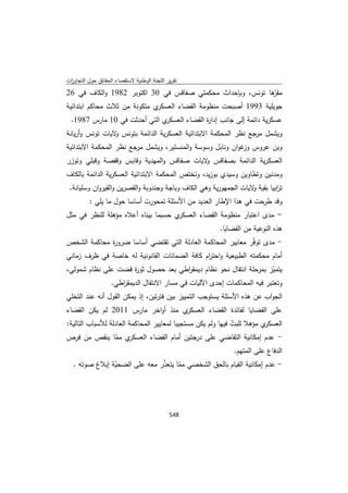 تقرير اللجنة الوطنية لاستقصاء الحقائق حول التجاوزات و الانتهاكات -افريل 2012 