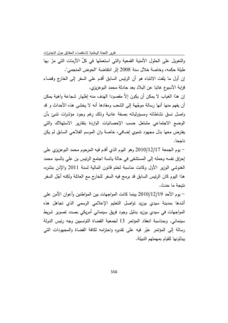 تقرير اللجنة الوطنية لاستقصاء الحقائق حول التجاوزات و الانتهاكات -افريل 2012 