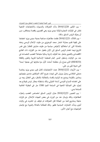 تقرير اللجنة الوطنية لاستقصاء الحقائق حول التجاوزات و الانتهاكات -افريل 2012 