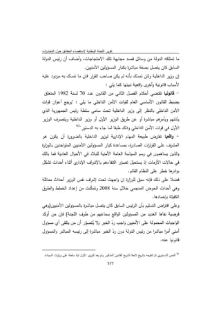 تقرير اللجنة الوطنية لاستقصاء الحقائق حول التجاوزات و الانتهاكات -افريل 2012 