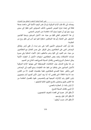 تقرير اللجنة الوطنية لاستقصاء الحقائق حول التجاوزات و الانتهاكات -افريل 2012 