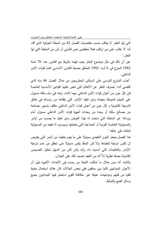 تقرير اللجنة الوطنية لاستقصاء الحقائق حول التجاوزات و الانتهاكات -افريل 2012 