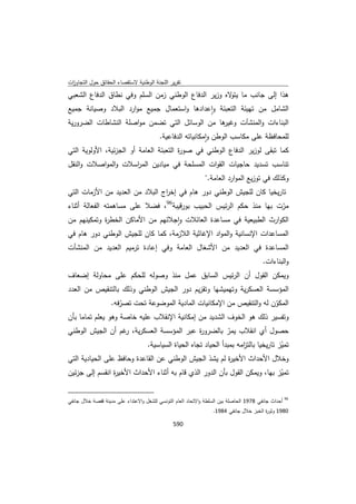 تقرير اللجنة الوطنية لاستقصاء الحقائق حول التجاوزات و الانتهاكات -افريل 2012 