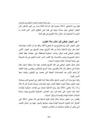 تقرير اللجنة الوطنية لاستقصاء الحقائق حول التجاوزات و الانتهاكات -افريل 2012 